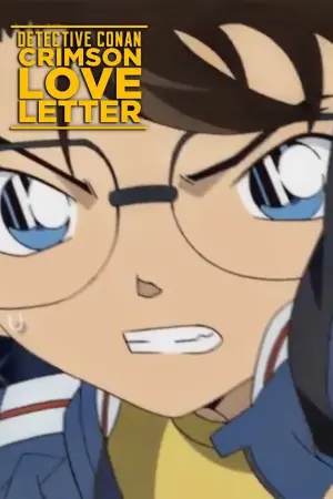 Постер к фильму "Детектив Конан 21: Любовное послание в багровых тонах" #341654