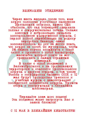 Постер к фильму "28 недель спустя" #49024