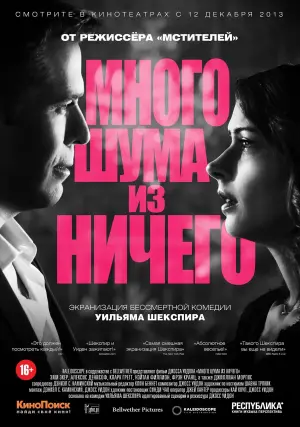 Постер к фильму "Много шума из ничего" #446091