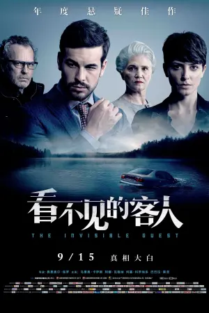 Постер к фильму "Невидимый гость" #316541