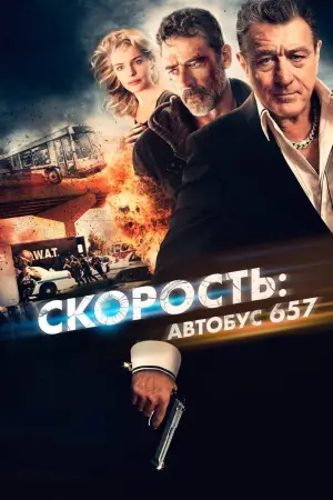 Постер к фильму "Скорость: Автобус 657" #67024