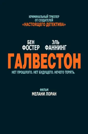 Постер к фильму "Галвестон" #157368