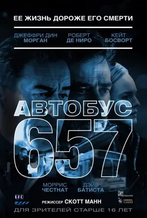 Постер к фильму "Скорость: Автобус 657" #67025