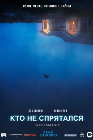 Постер к фильму "Кто не спрятался" #141773