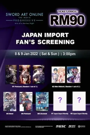 Постер к фильму "Мастера Меча Онлайн: Прогрессив — Ария в беззвёздной ночи" #99713