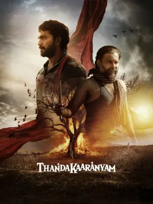 தண்டகாரண்யம்