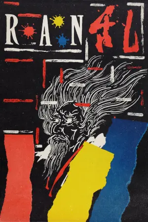 Постер к фильму "Ран" #98485