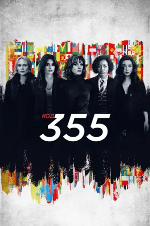Постер к фильму "Код 355" #83928