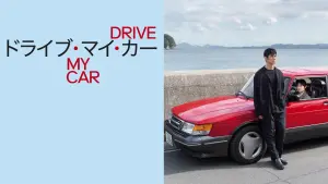 Задник к фильму "Сядь за руль моей машины" #77467