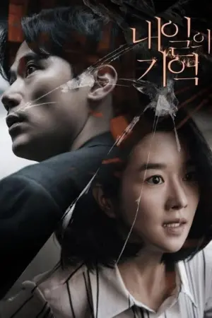 Постер к фильму "Воспоминания из будущего" #466718