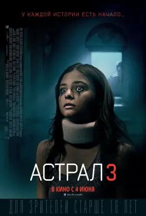 Постер к фильму "Астрал: Глава 3" #59234