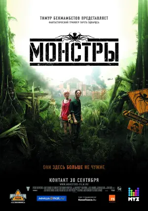 Постер к фильму "Монстры" #132885