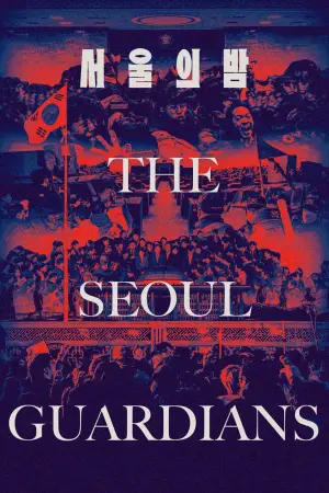 Постер к фильму "" #542757