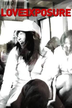 Постер к фильму "Откровение любви" #730991