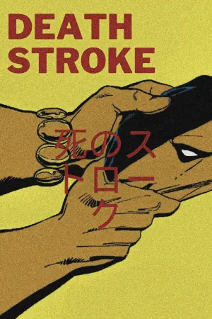 Постер к фильму "Детстроук: Рыцари и Драконы" #396160