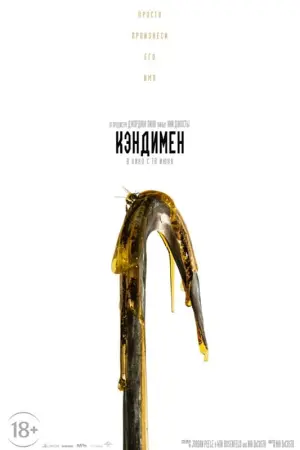 Постер к фильму "Кэндимен" #373339