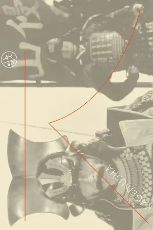 Постер к фильму "Кагемуся: Тень воина" #186300