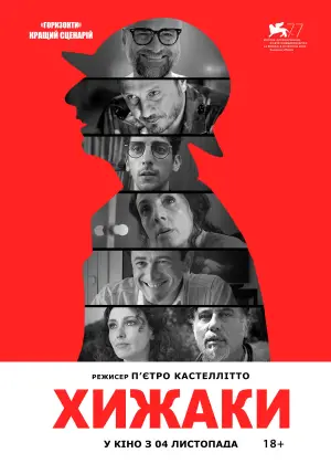 Постер к фильму "Хищники" #743182