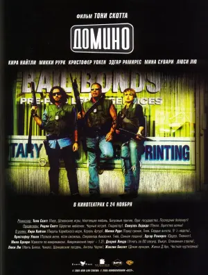 Постер к фильму "Домино" #375153