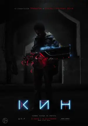Постер к фильму "Кин" #744575