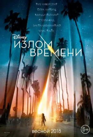 Постер к фильму "Излом времени" #84501