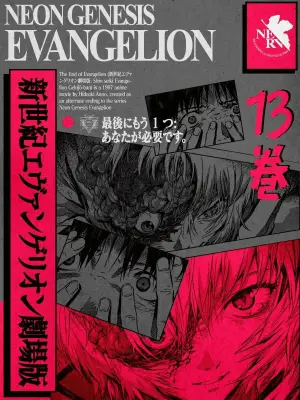 Постер к фильму "Конец Евангелиона" #648828