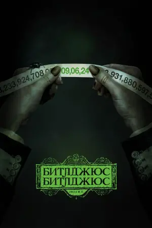 Постер к фильму "" #442913