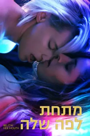 Постер к фильму "Ниже её губ" #28565