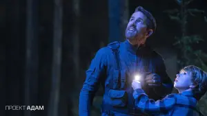 Задник к фильму "Проект «Адам»" #657543