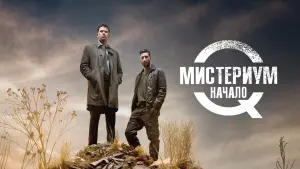 Видео к фильму Мистериум. Начало | Teaser