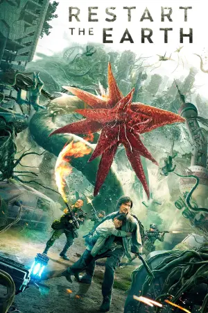 Постер к фильму "Земля. Перезагрузка" #322350