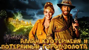 Задник к фильму "Потерянный город золота" #489860