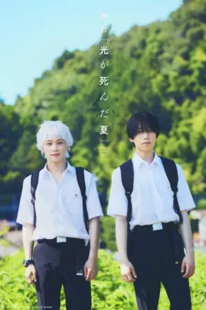 Постер к фильму "Stage 『The Summer Hikaru Died』"