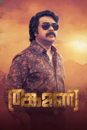 Постер к фильму "" #412524