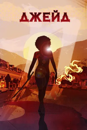 Постер к фильму "" #443260