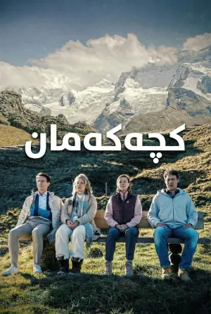 Постер к фильму "Наши девочки" #579976