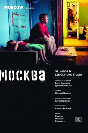 Постер к фильму "Москва" #723849