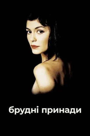 Постер к фильму "Оливер Твист" #266703