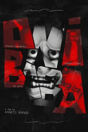 Постер к фильму "Женщина-демон" #142786