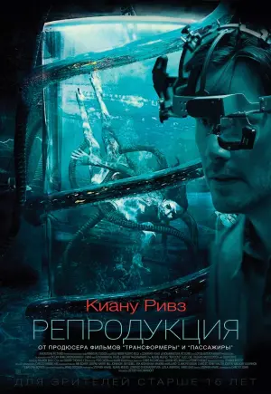 Постер к фильму "Репродукция" #108389