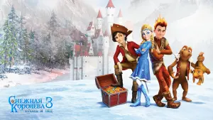 Задник к фильму "Снежная королева 3. Огонь и лед" #386993