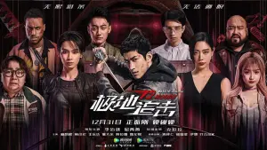 Видео к фильму 12 Hours | 极地追击 12 Hours trailer [OVS]