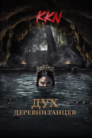 Dancing Village: The Curse Begins