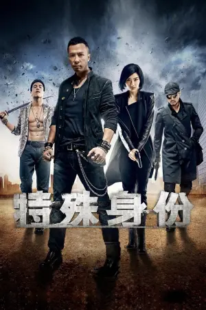 Постер к фильму "Особая личность" #466448