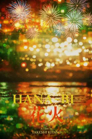 Постер к фильму "Фейерверк" #711013