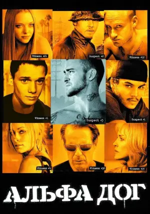 Постер к фильму "Альфа Дог" #378277