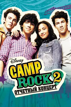 Постер к фильму "Camp Rock 2: Отчетный концерт"