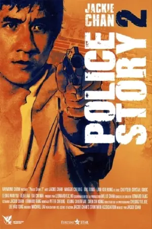 Постер к фильму "Полицейская история 2" #248382