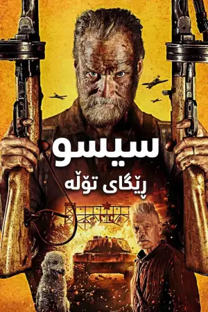 Постер к фильму "Бессмертный: Кровавая дорога домой" #513506