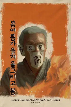 Постер к фильму "Весна, лето, осень, зима... и снова весна" #184318